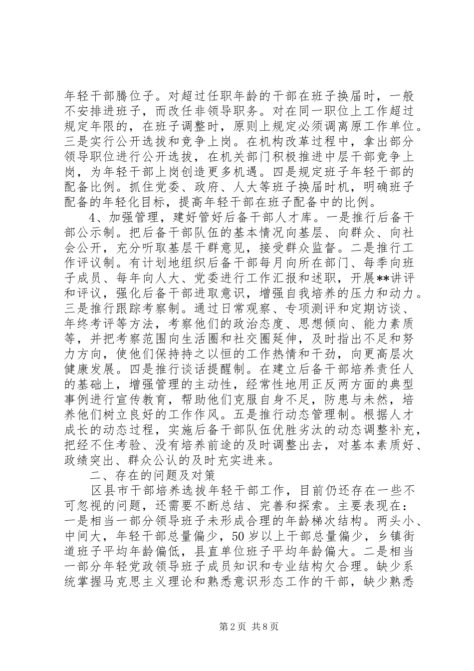 年轻干部调研报告2篇_第2页