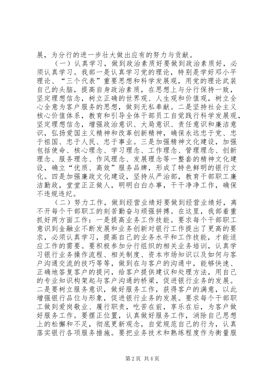 零售部四好建设汇报材料 _第2页