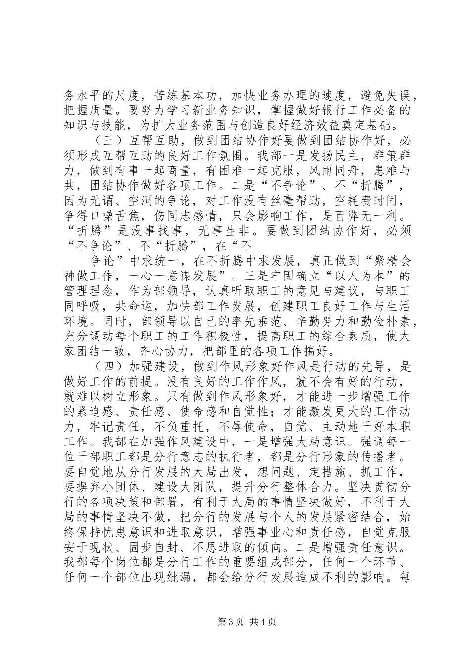 零售部四好建设汇报材料 _第3页