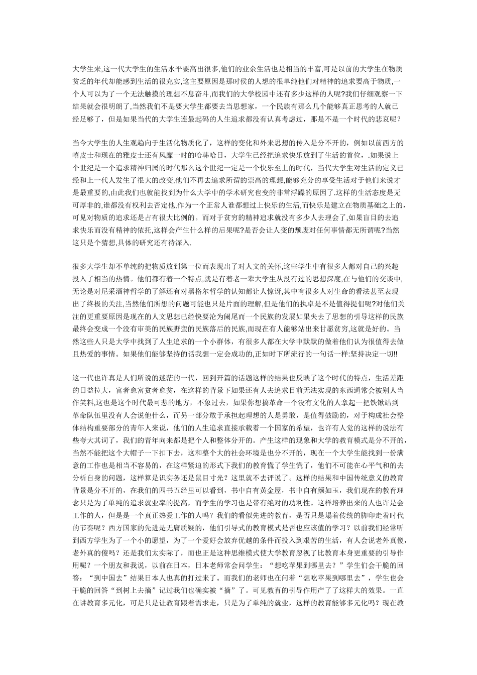 当代大学生思想的基本状况及对策_第2页