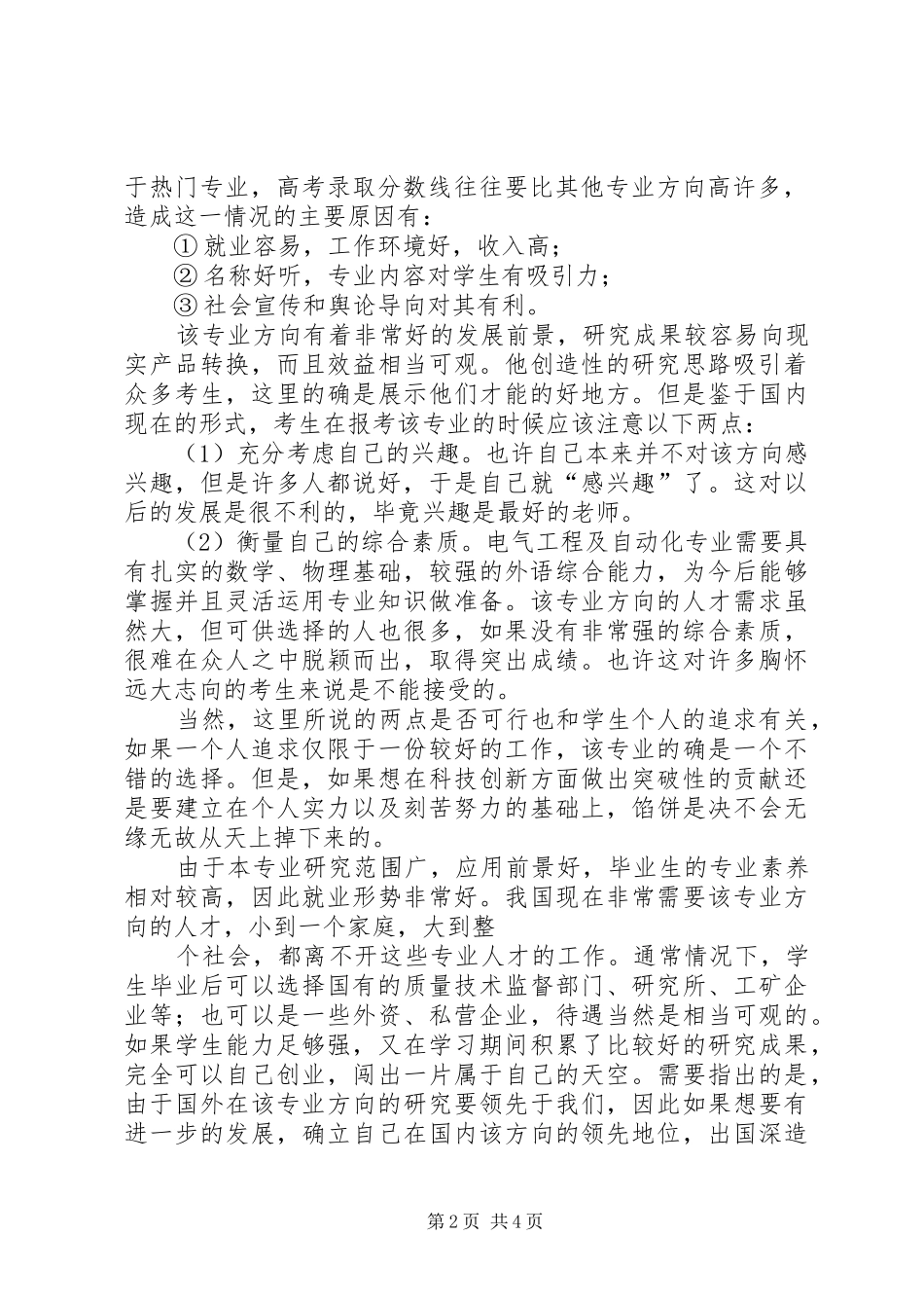 专业就业趋势分析报告1 _第2页