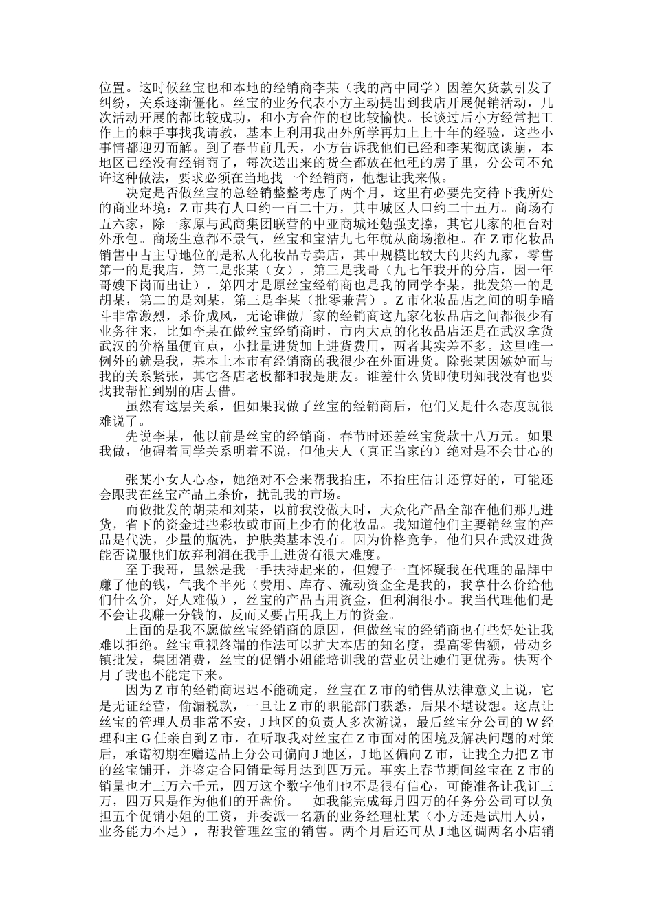 一个丽花丝宝经销商的亲身经历_第2页