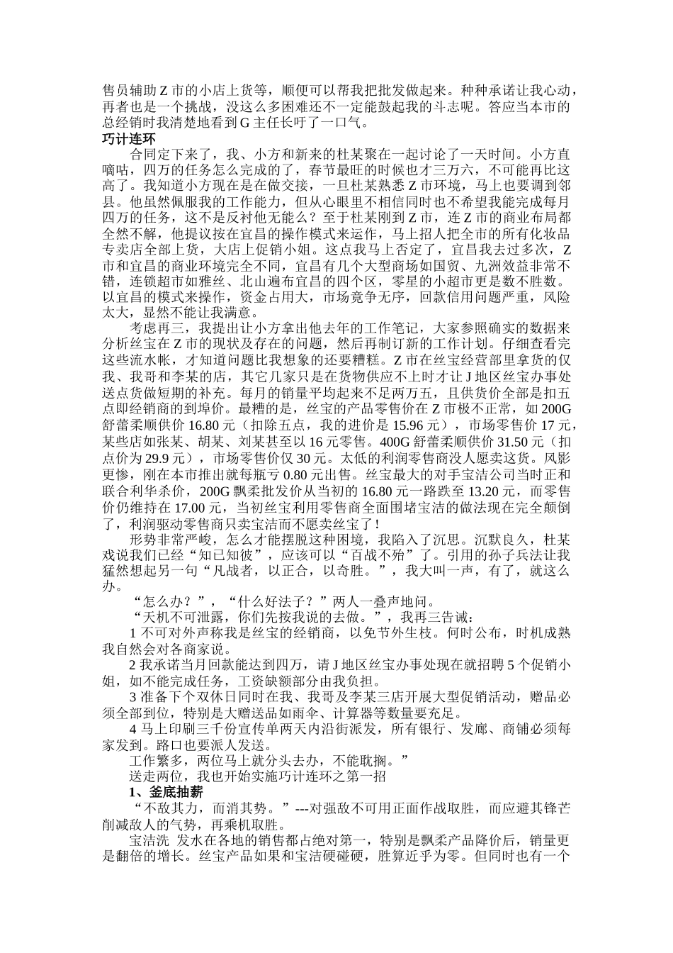 一个丽花丝宝经销商的亲身经历_第3页