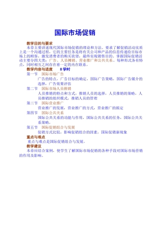 国际市场广告与营销推广