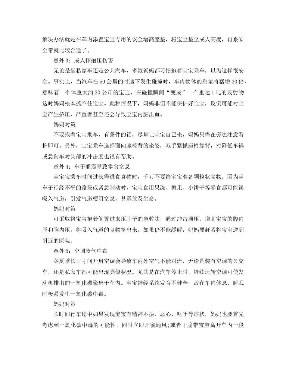 《安全常识-灾害防范》之幼儿乘车最常见的意外及对策 _第2页