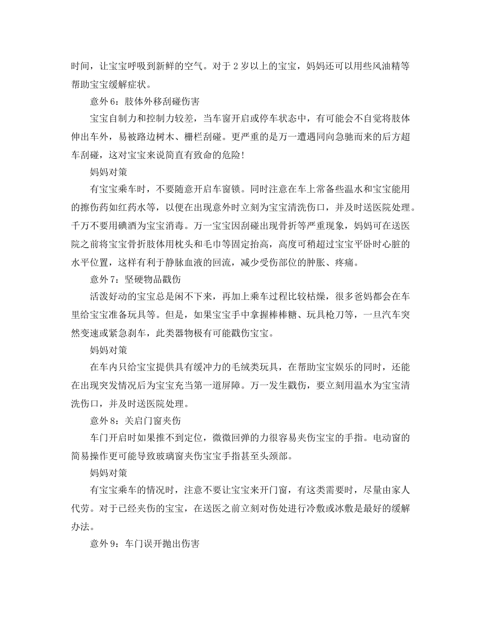《安全常识-灾害防范》之幼儿乘车最常见的意外及对策 _第3页