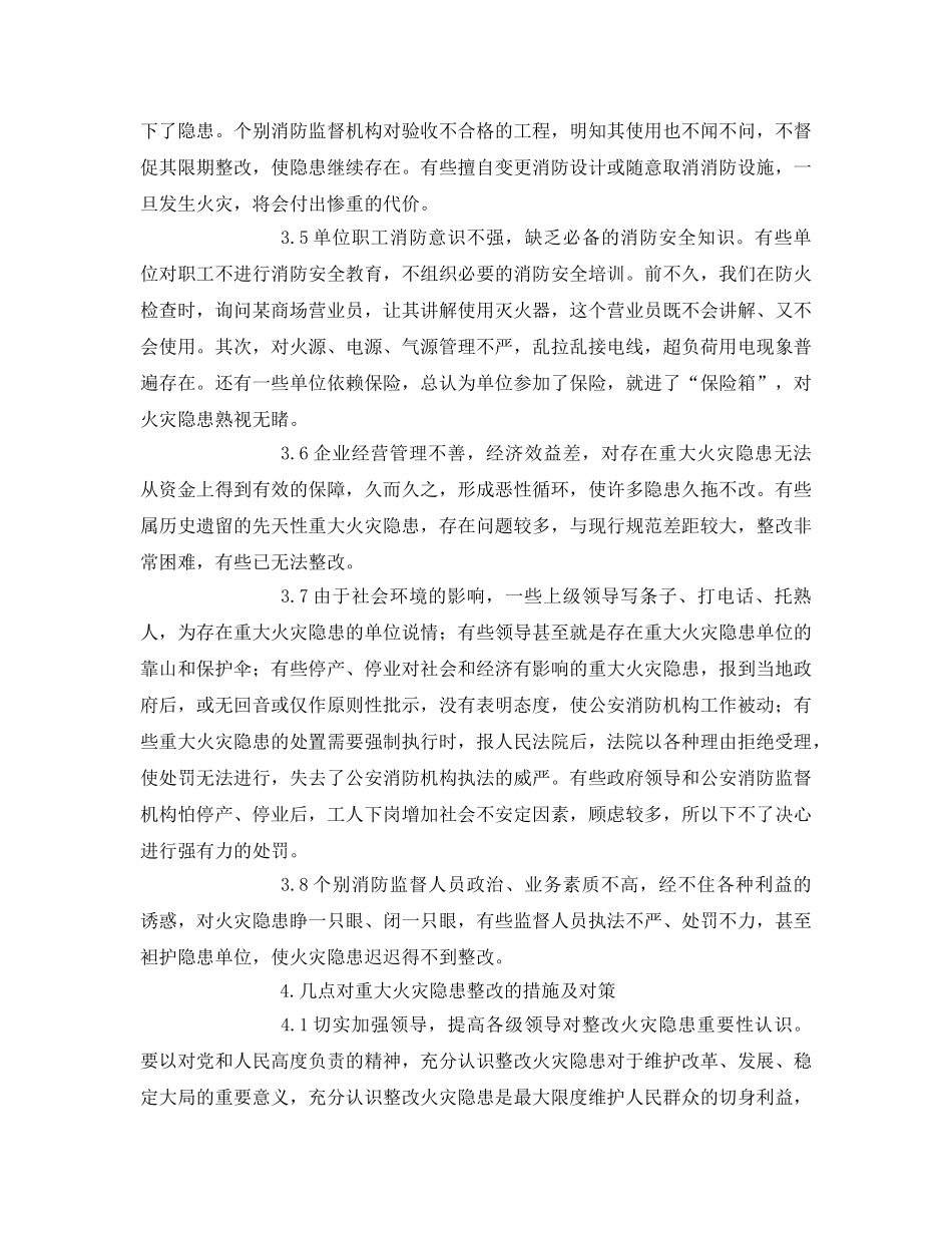 《安全管理论文》之浅析重大火灾隐患的成因及整改措施 _第3页