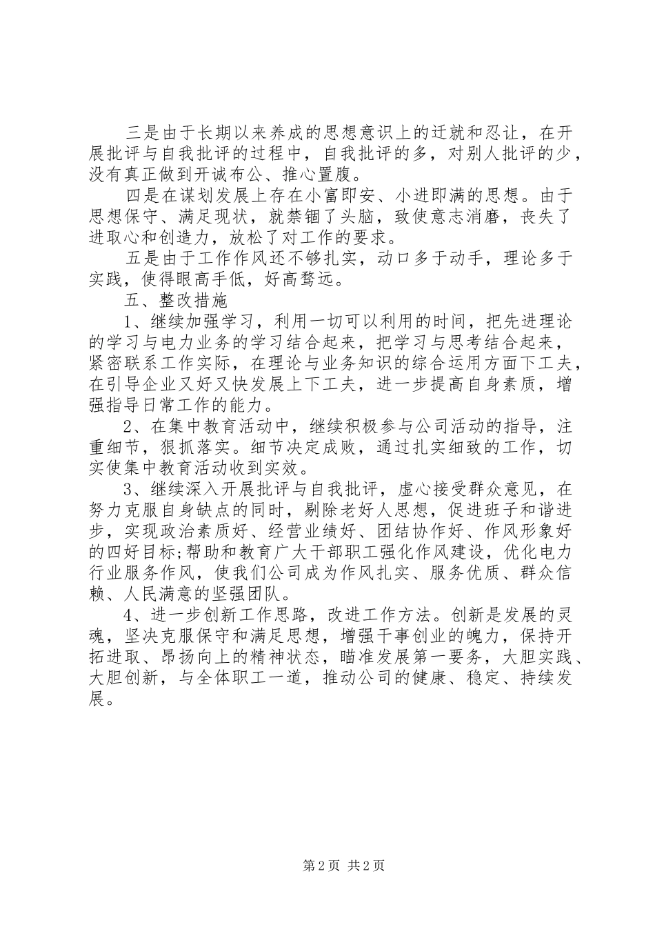 国企干部教育活动自查报告_第2页