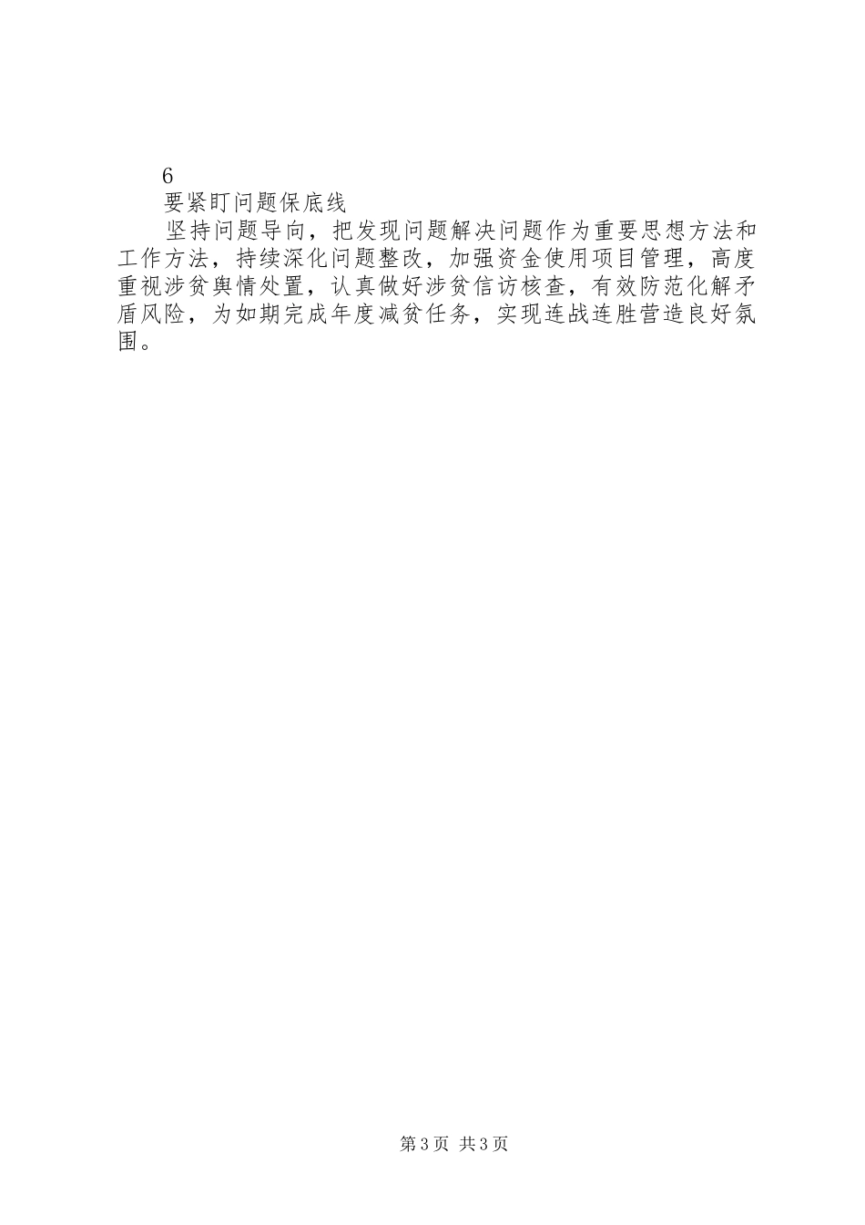 脱贫攻坚工作第四季度工作计划部署2篇_第3页