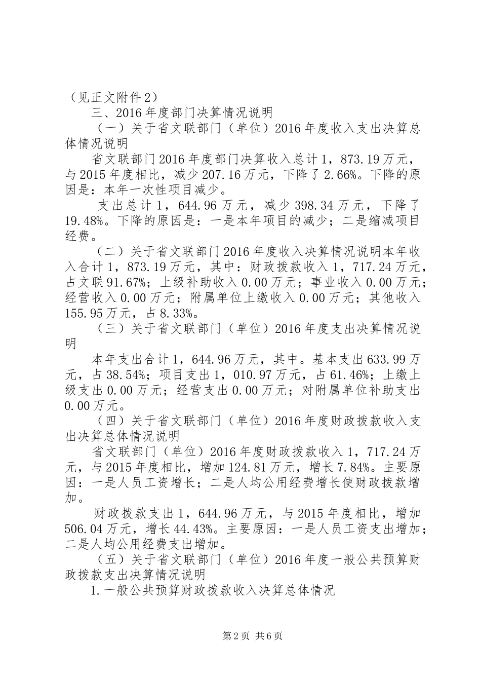 海南文联XX年部门决算报告 _第2页