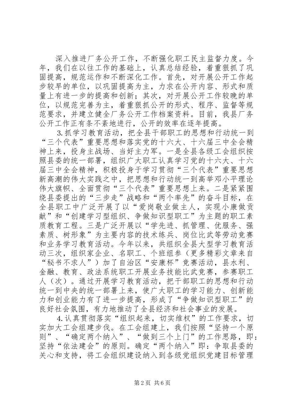 精神文明单位创建汇报材料 _第2页