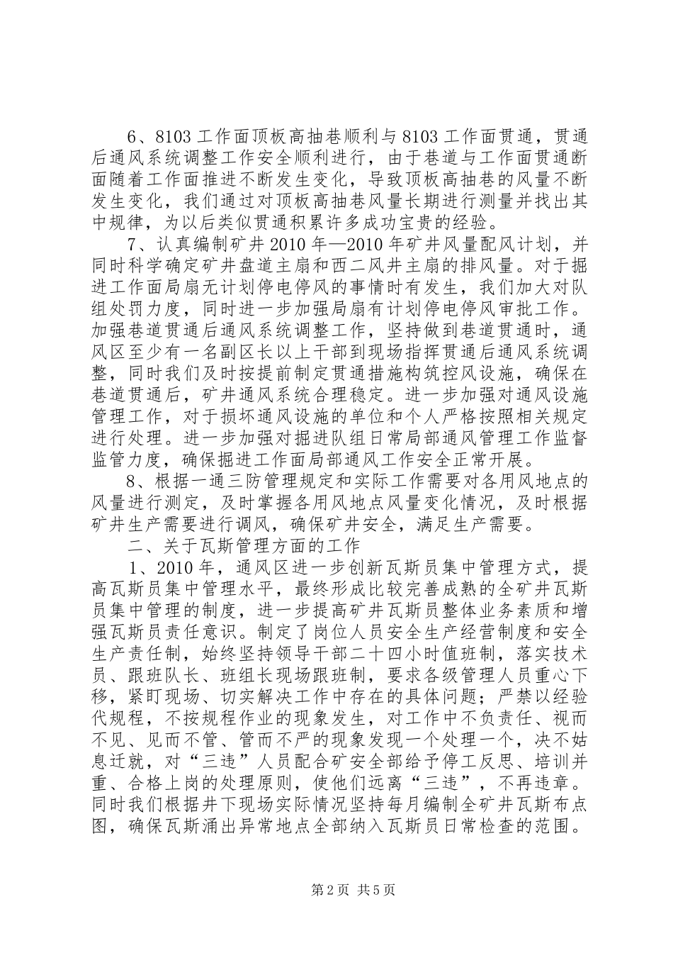 区先进集体汇报材料 _第2页