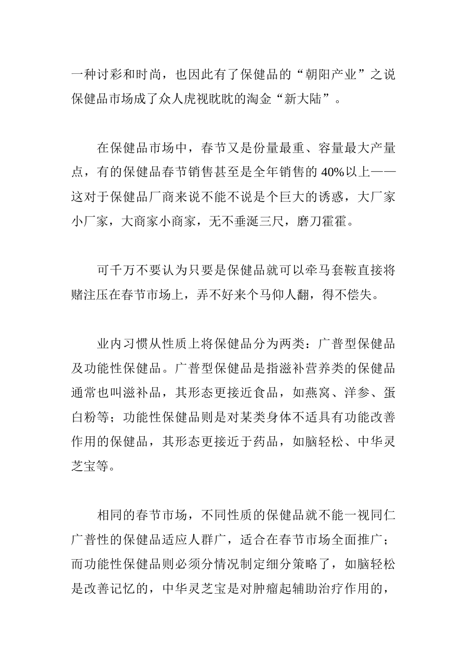 保健品春节营销大误区_第2页