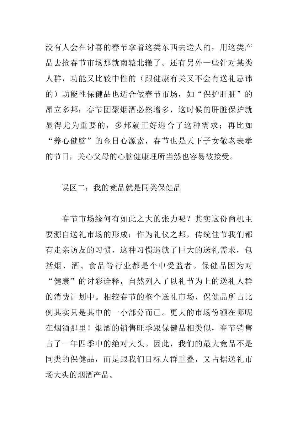 保健品春节营销大误区_第3页