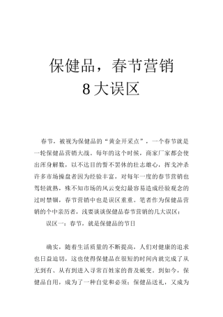 保健品春节营销大误区