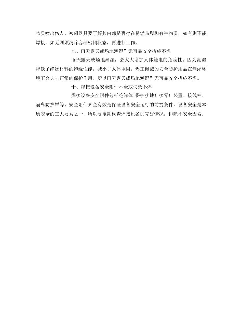 《安全管理》之金属焊接作业十不焊 _第3页