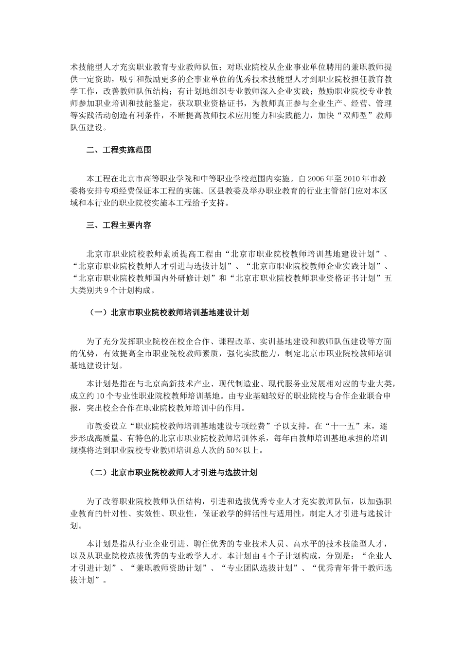 北京市职业院校教师素质提高工程计划_第2页