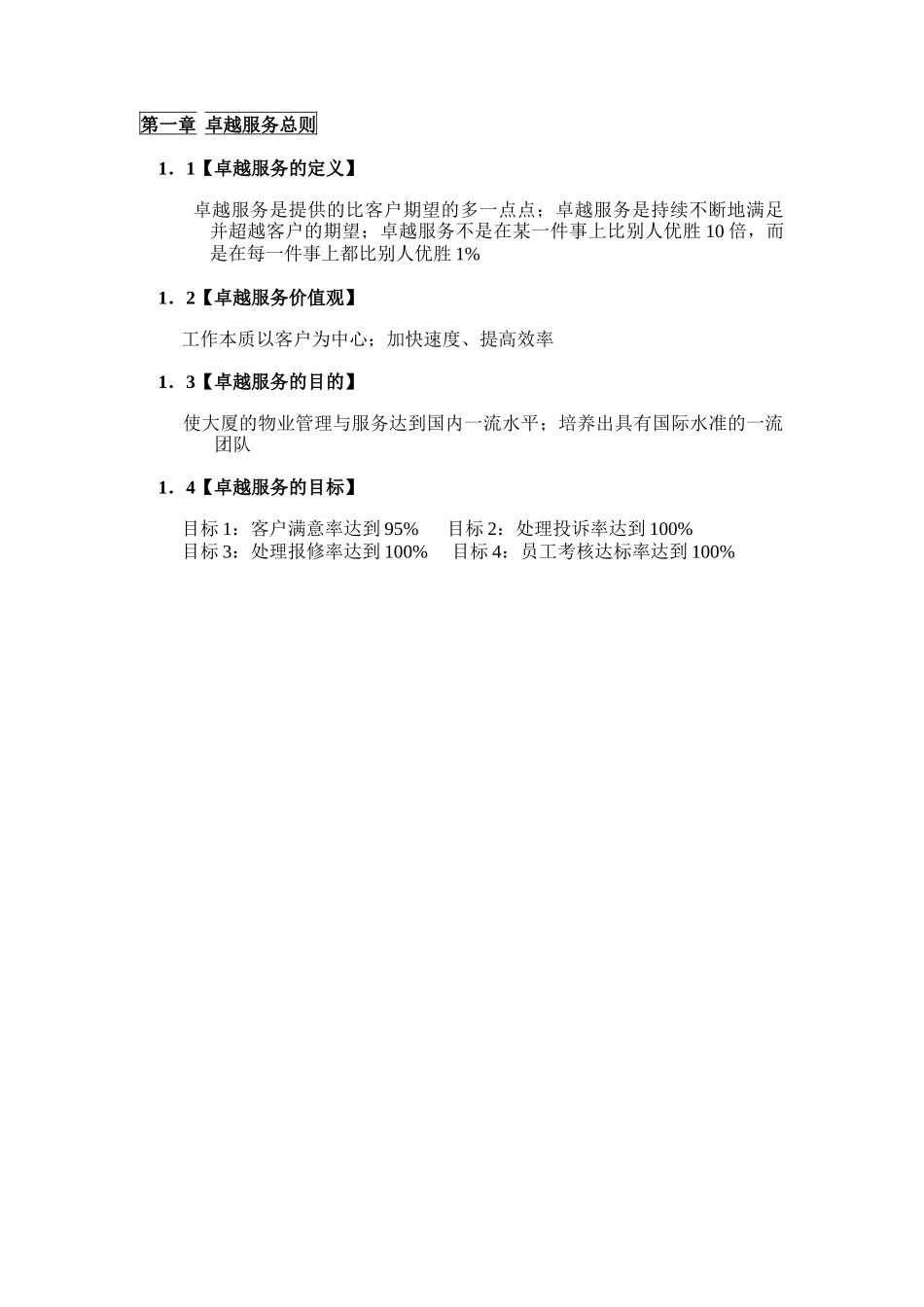 卓越服务标准手册_第2页