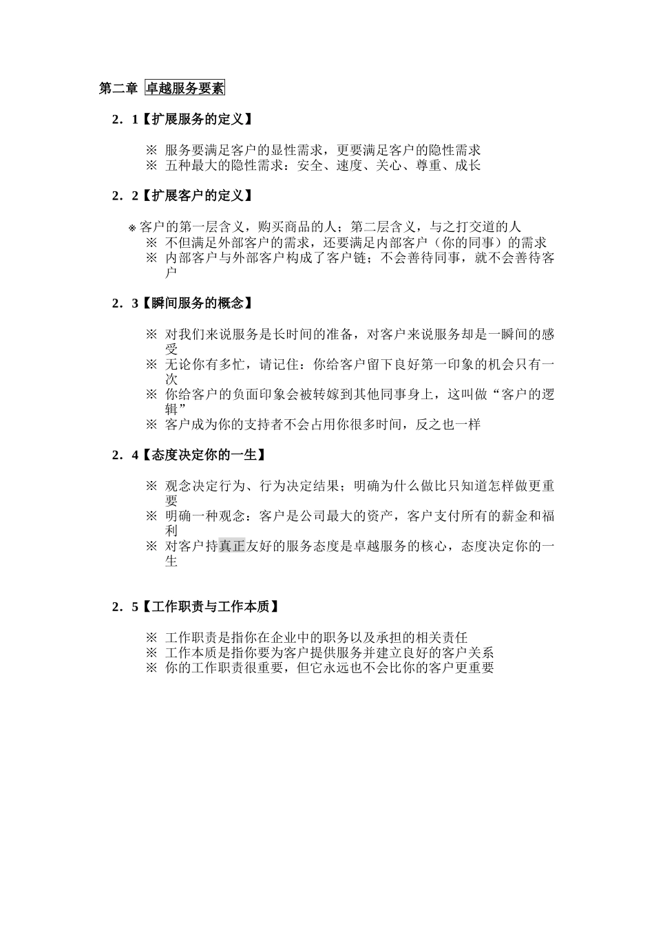 卓越服务标准手册_第3页