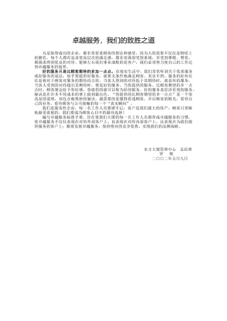 卓越服务标准手册