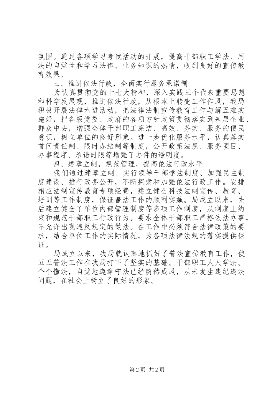 某局五五普法自查报告 _第2页