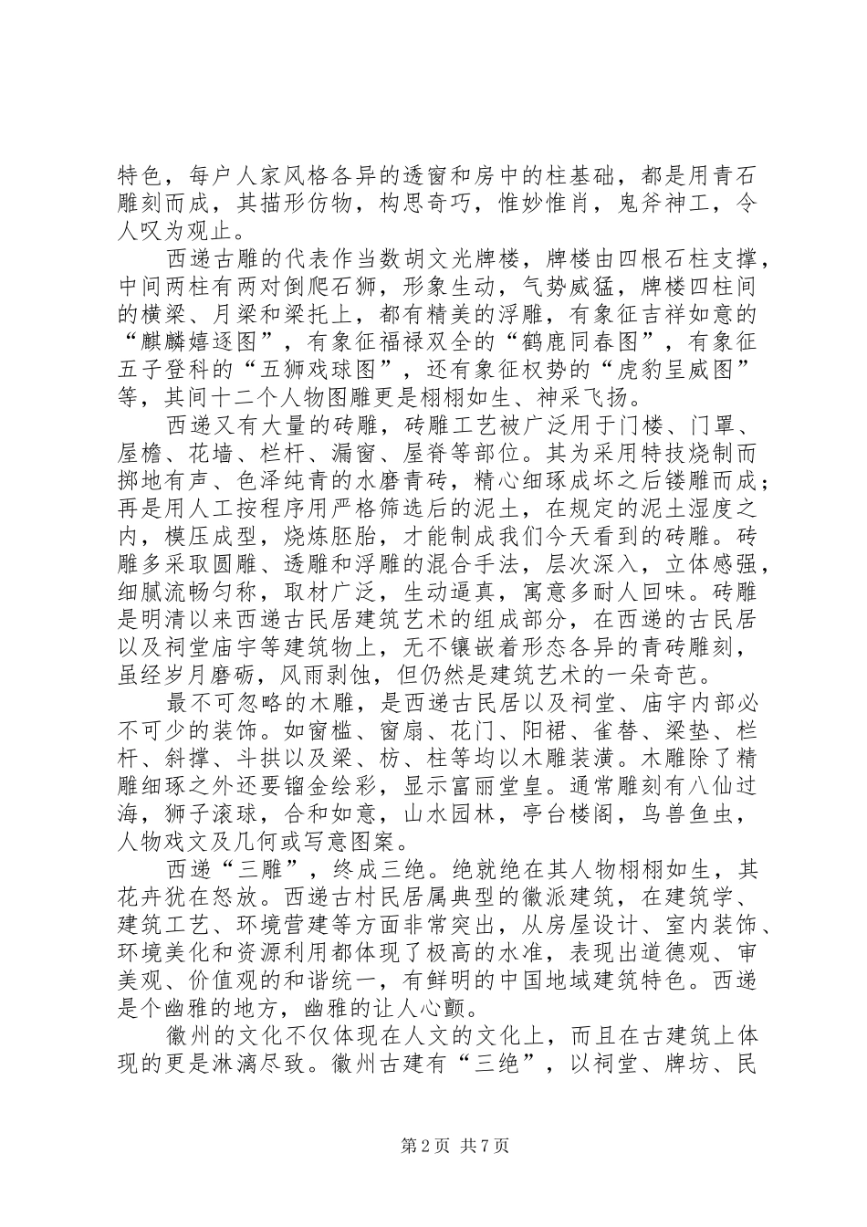 北京写生考察报告 _第2页