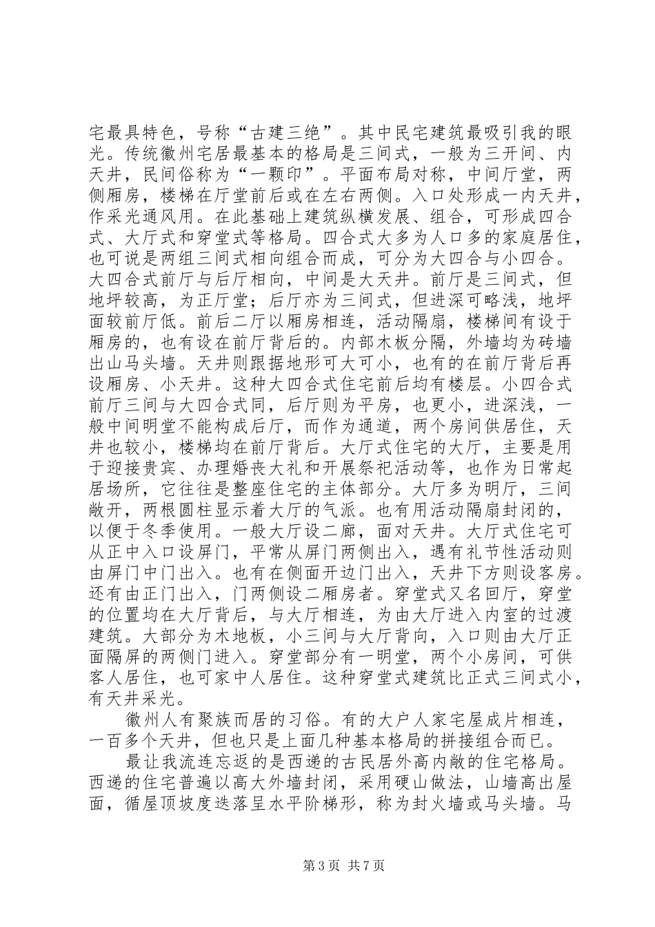 北京写生考察报告 _第3页