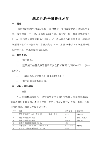 外架施工方案(新)