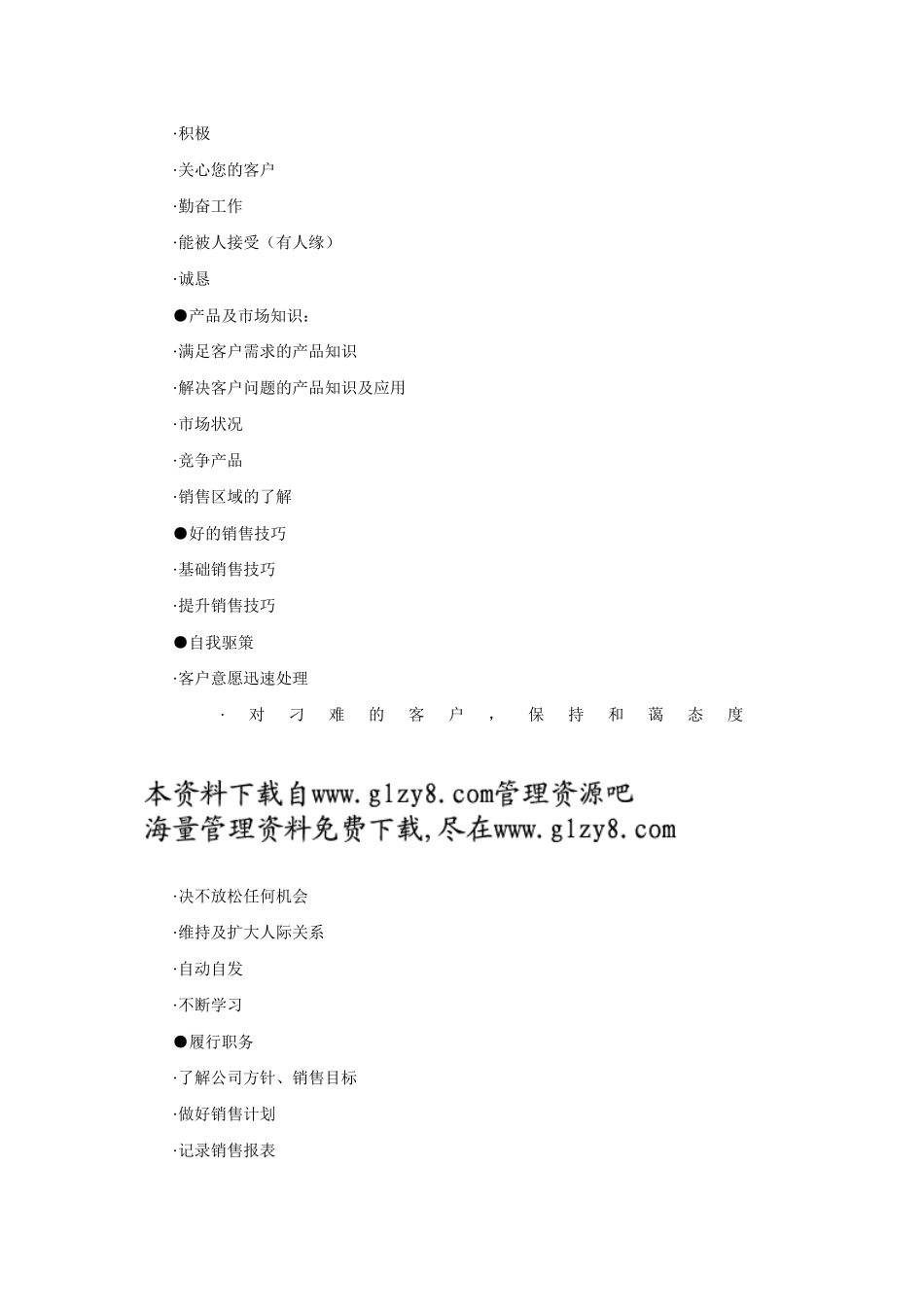 专业汽车销售技巧培训大纲_第2页