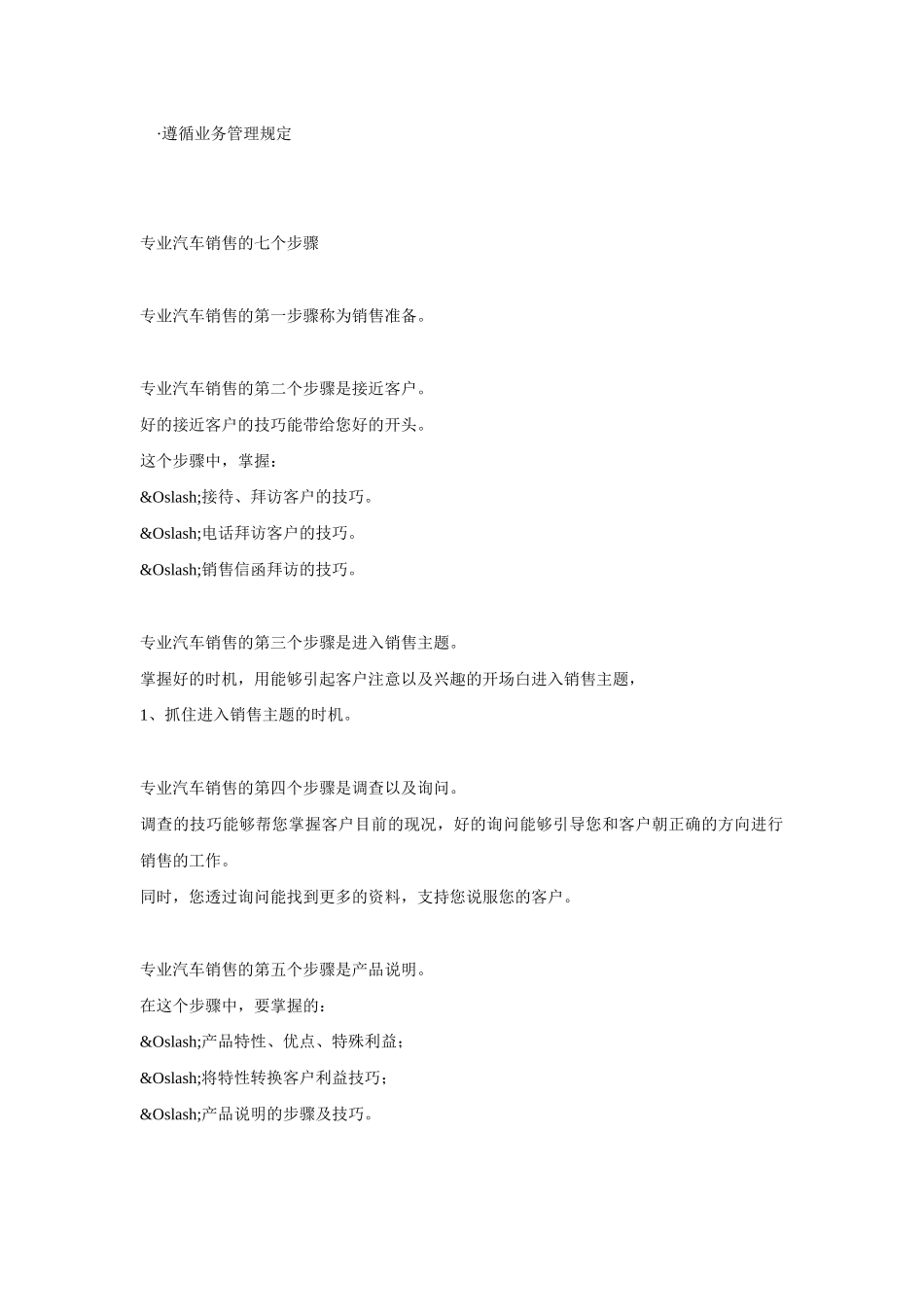 专业汽车销售技巧培训大纲_第3页