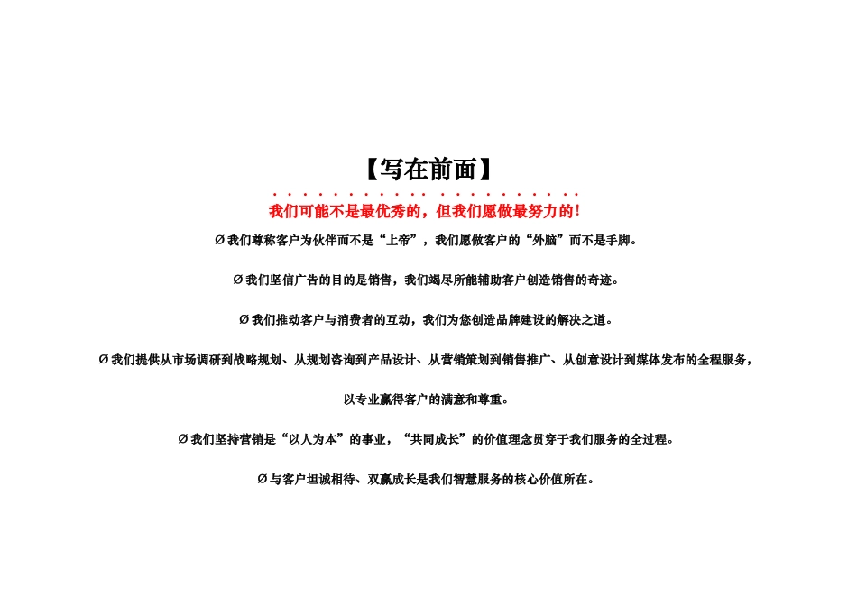 b武义县时代商城·阳光华庭项目-营销策略提报(22)_第2页