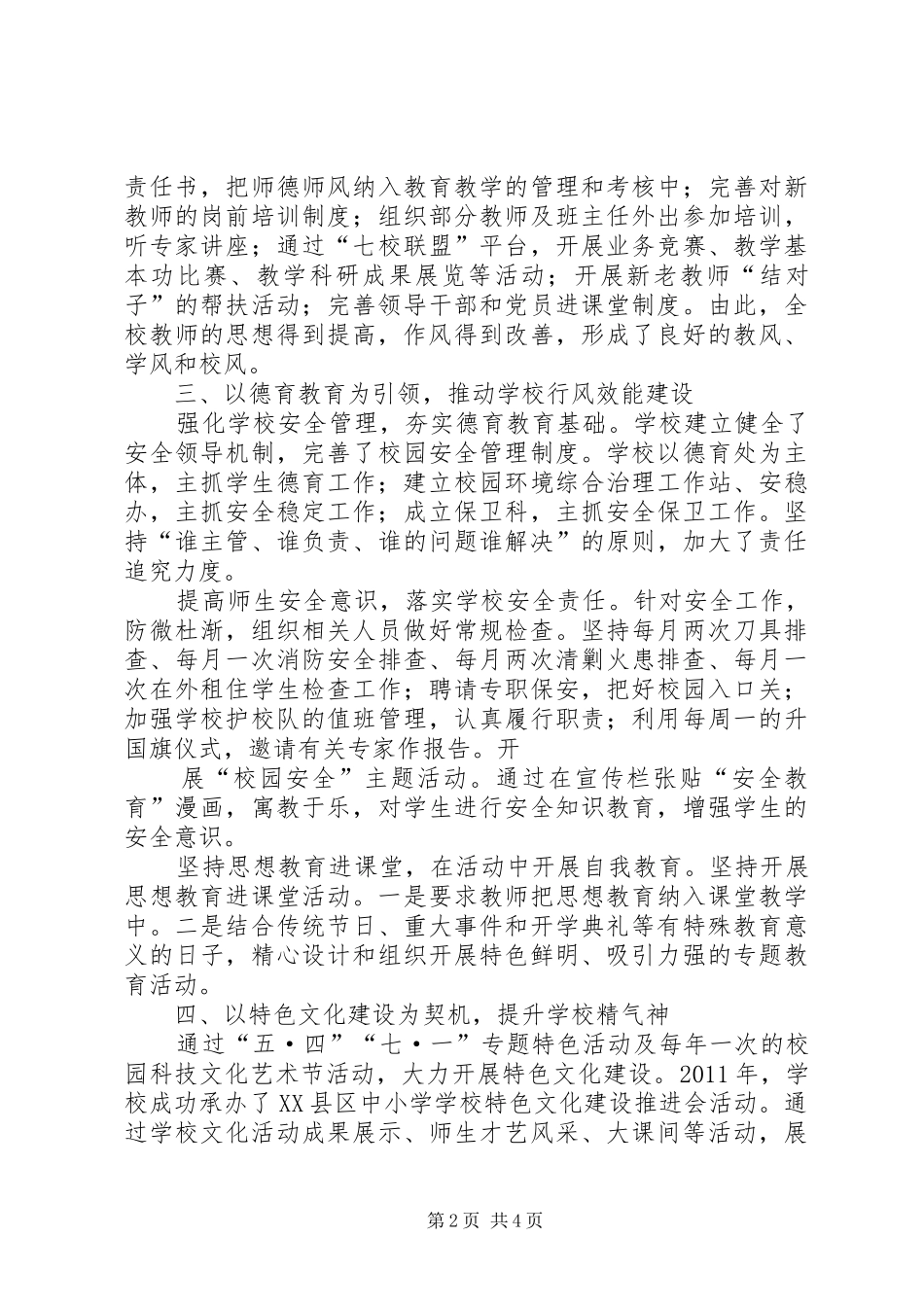 优化教育管理,促进内涵发展——中学汇报材料 _第2页