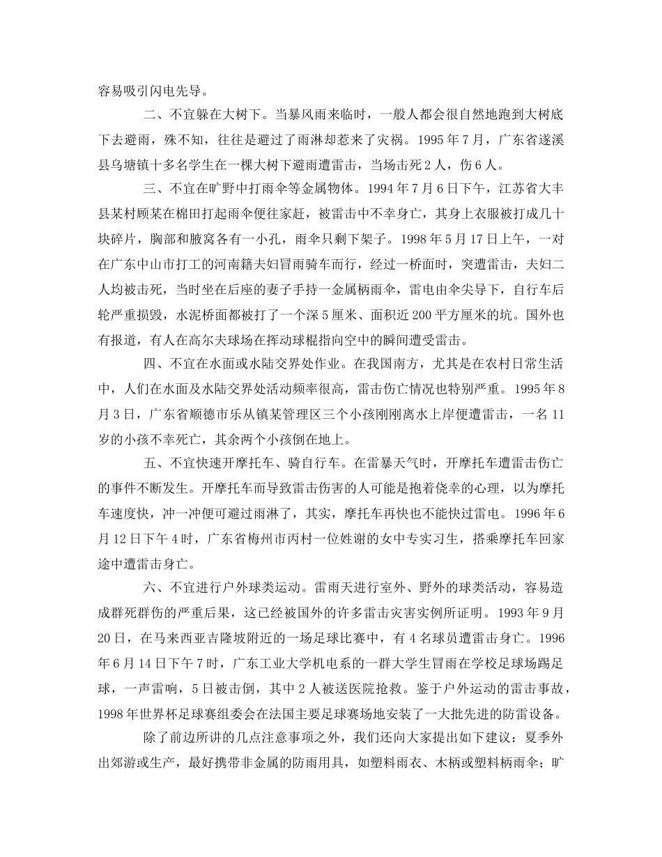 《安全常识-灾害防范》之雷电天气如何自我保护 _第2页