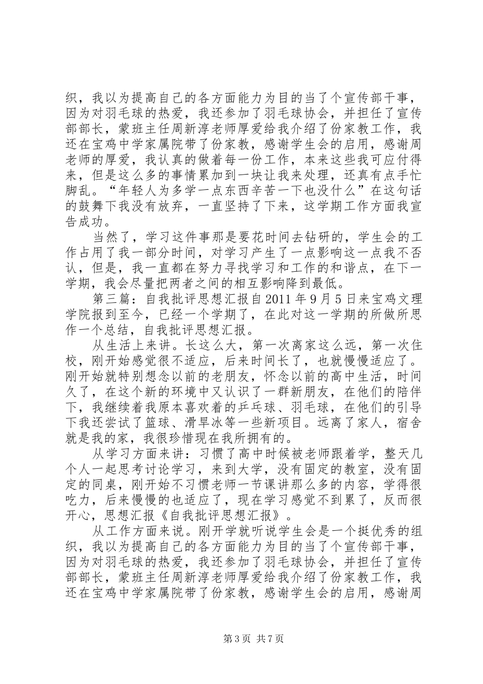 自我批评思想汇报 _第3页