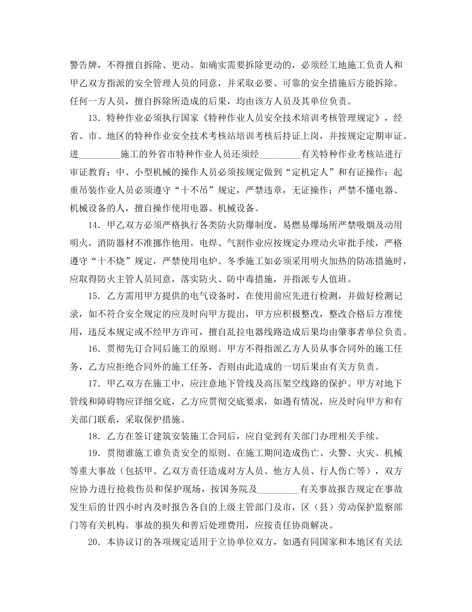 《安全管理文档》之建筑安装工程安全生产合同 _第3页