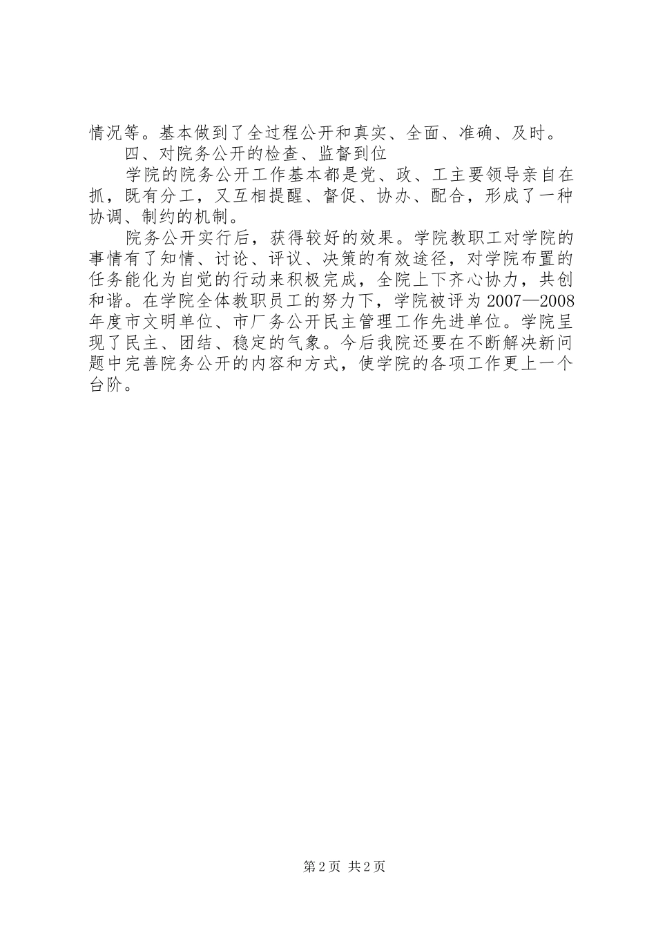 区进修学院院务公开自查报告 _第2页