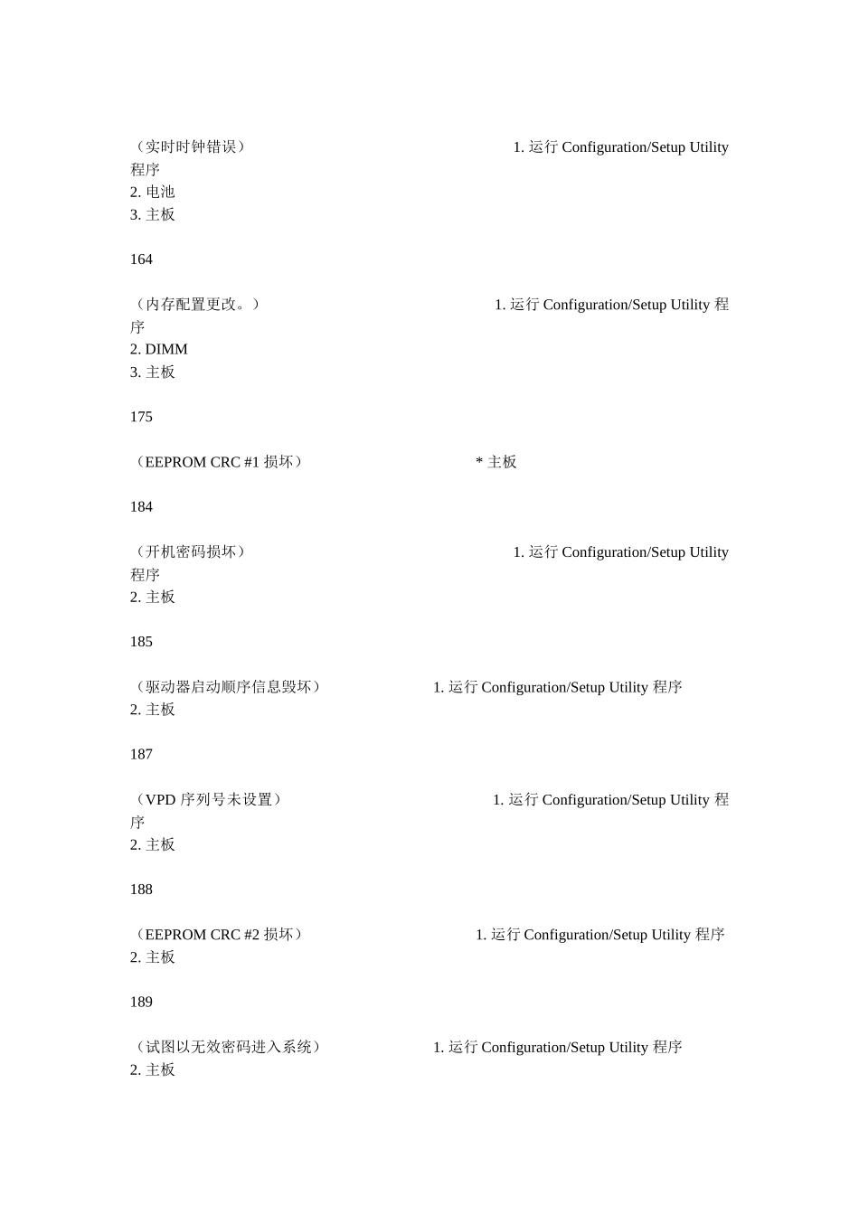 IBM x系列服务器报错代码_第2页