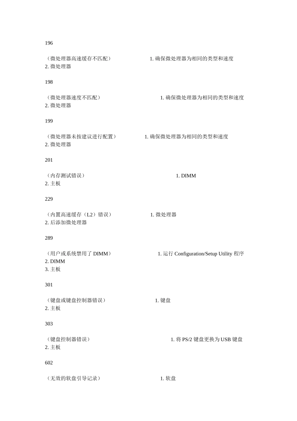 IBM x系列服务器报错代码_第3页