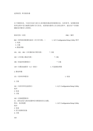 IBM x系列服务器报错代码
