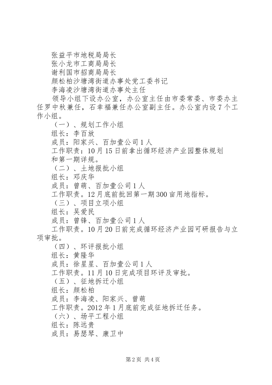 关于循环经济产业园建设有关问题的汇报 _第2页