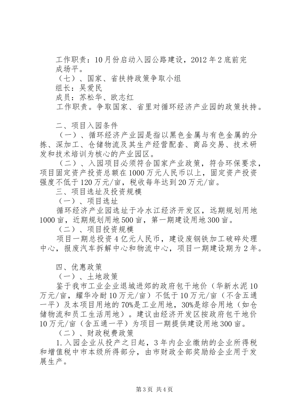关于循环经济产业园建设有关问题的汇报 _第3页