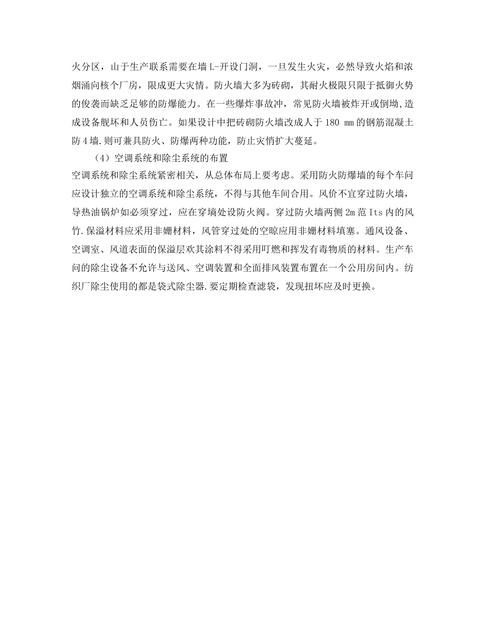 《安全管理》之导热油锅炉粉尘爆炸必须具备三个要素 _第2页