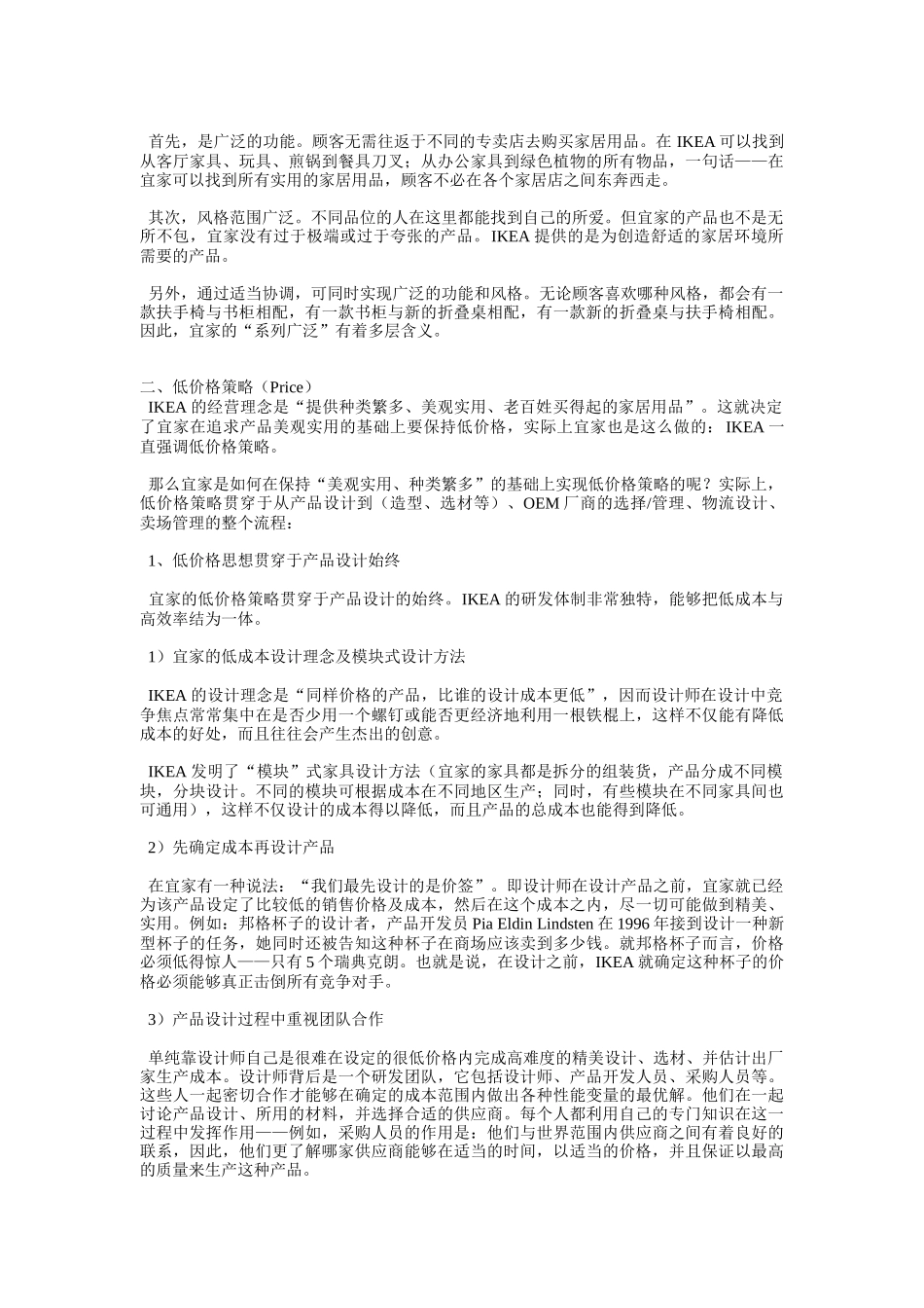 宜家的国际营销产品策略_第3页
