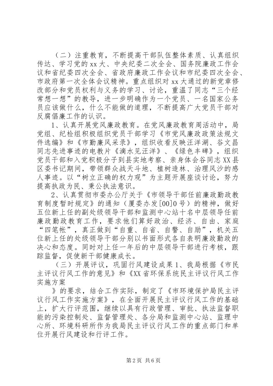 环境保护部门年度纪检监察工作汇报 _第2页