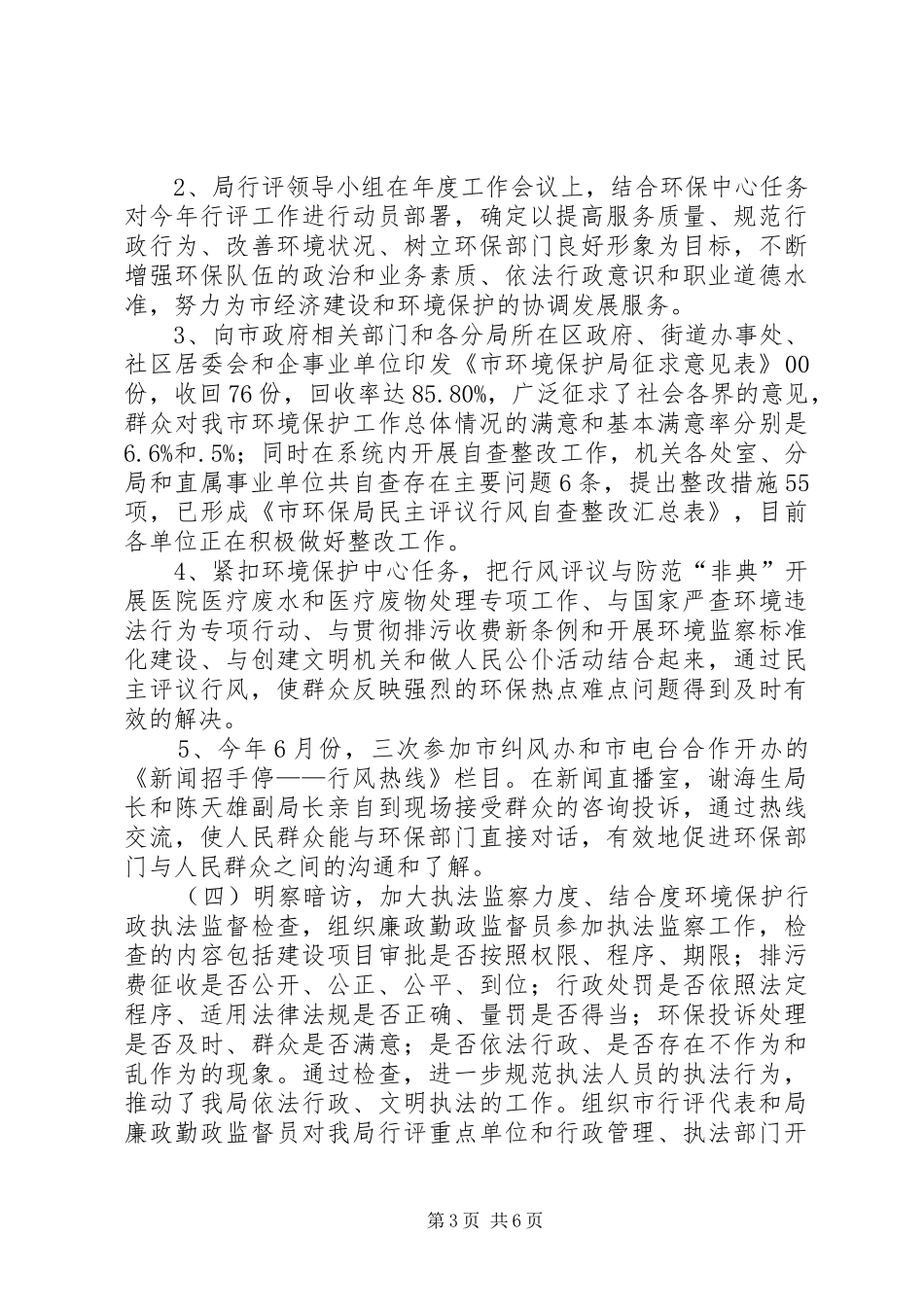 环境保护部门年度纪检监察工作汇报 _第3页