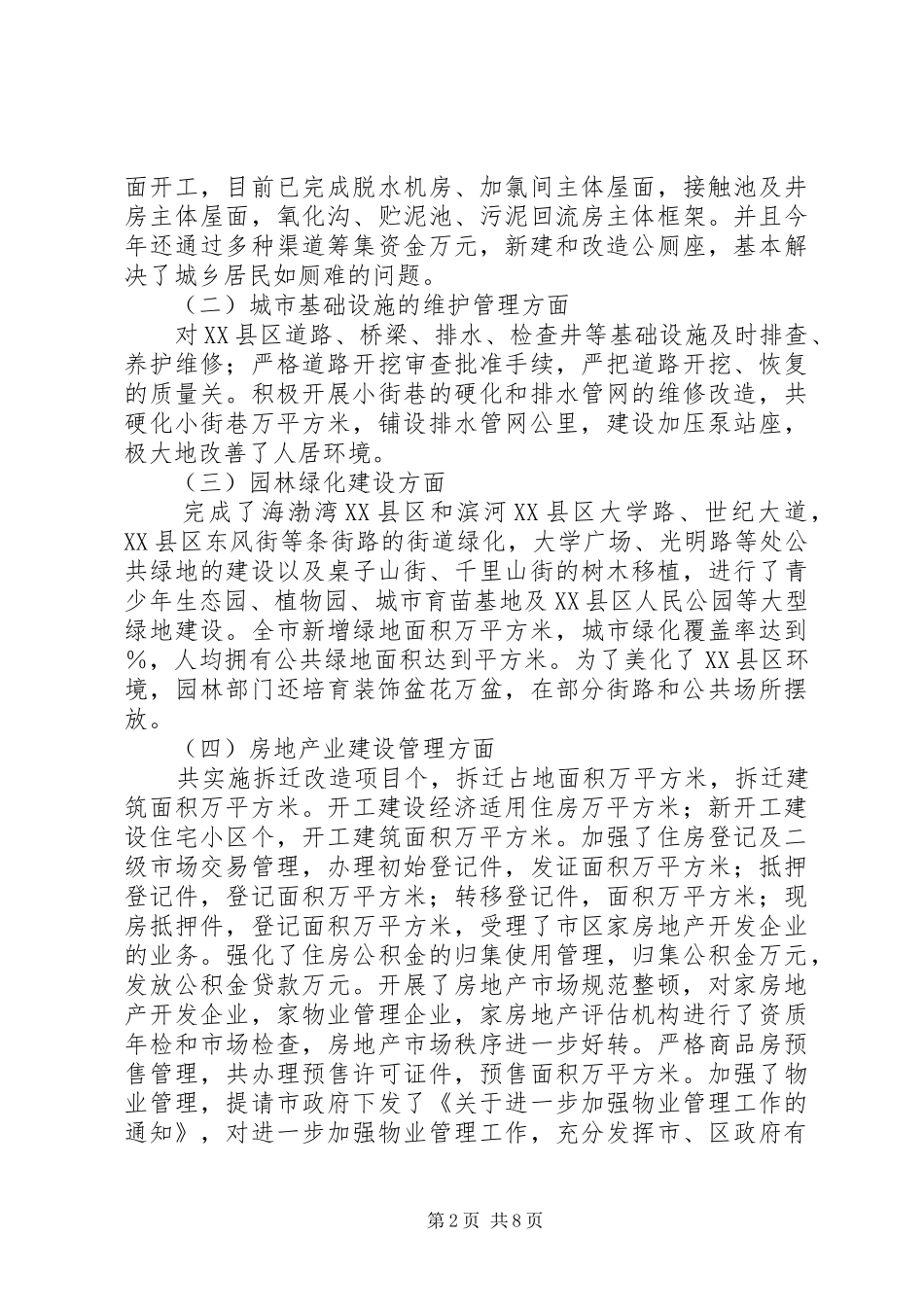 在城建委基本建设项目建设与管理工作座谈会上的报告 _第2页