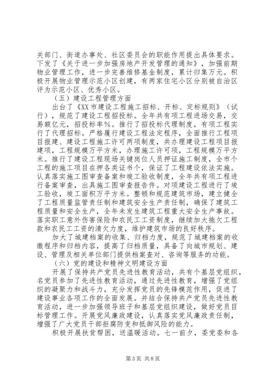 在城建委基本建设项目建设与管理工作座谈会上的报告 _第3页