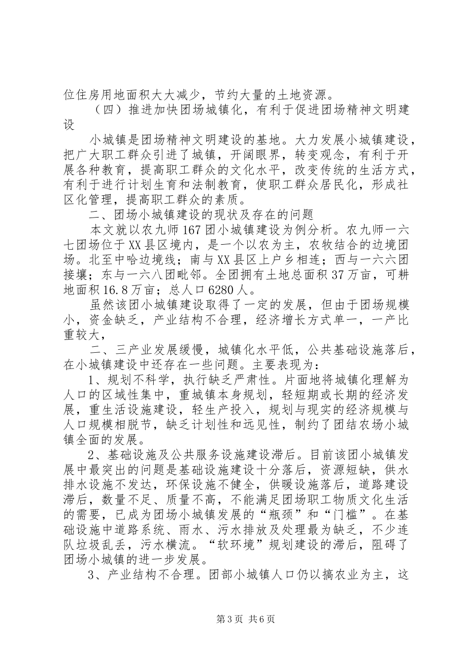 关于XX县区城镇化建设的调研报告 _第3页