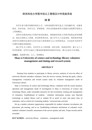 大学图书馆义工管理及计时奖励系统