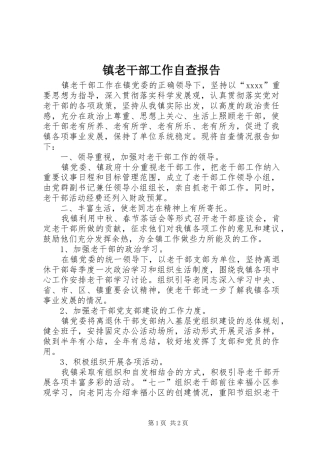 镇老干部工作自查报告1 